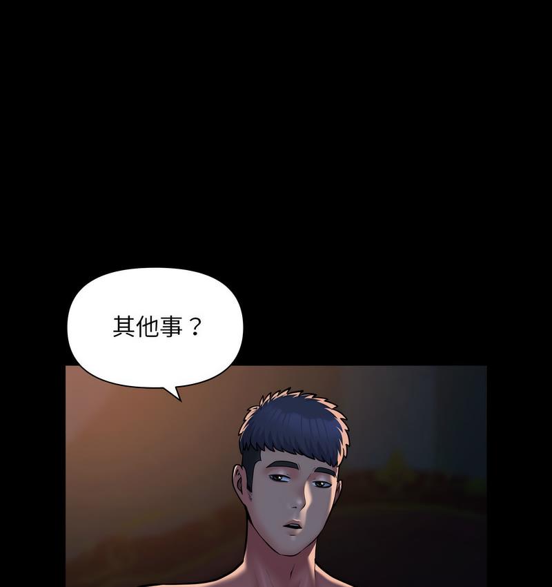 《社區重建協會》漫画 第86話