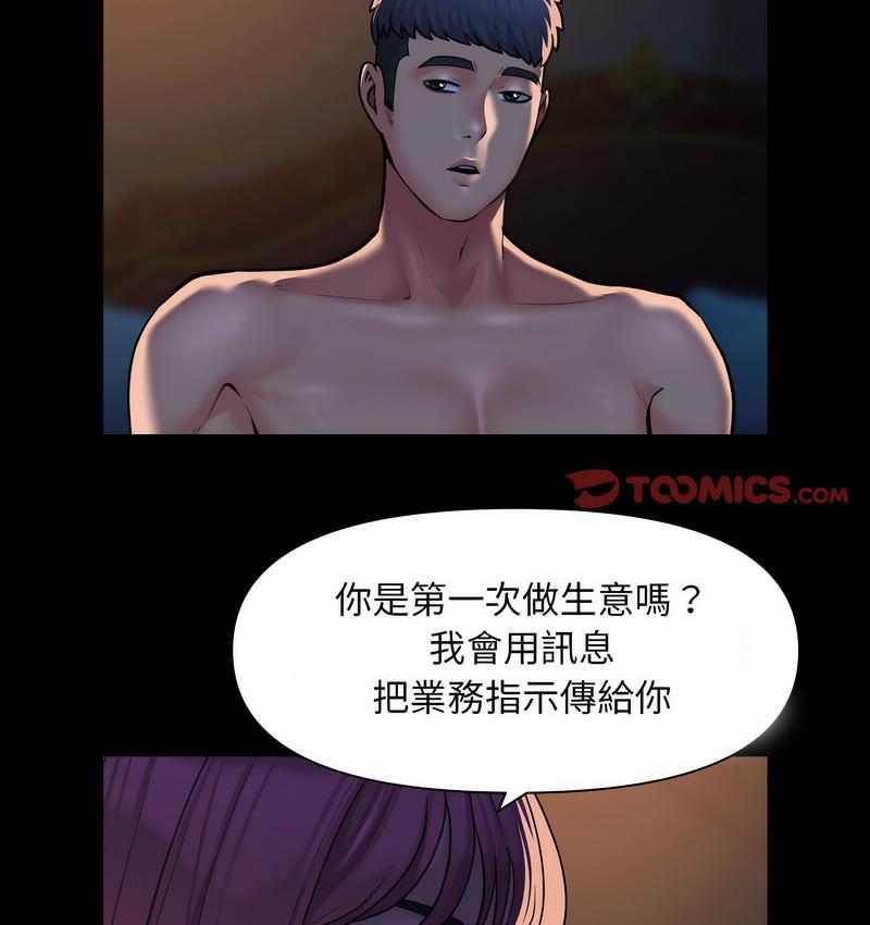 《社區重建協會》漫画 第86話