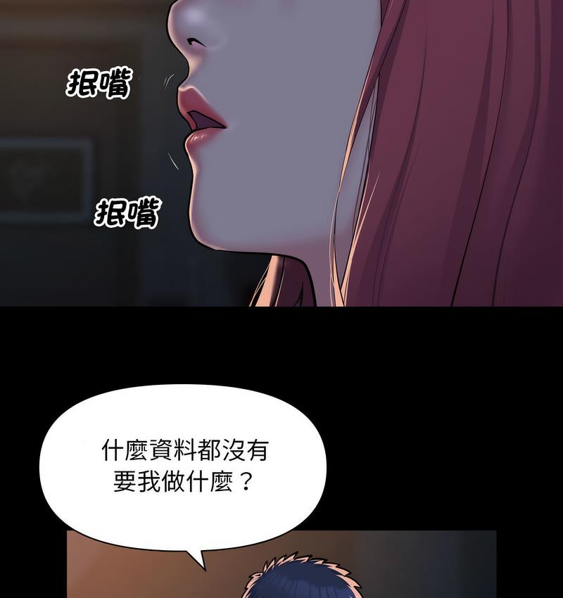 《社區重建協會》漫画 第86話