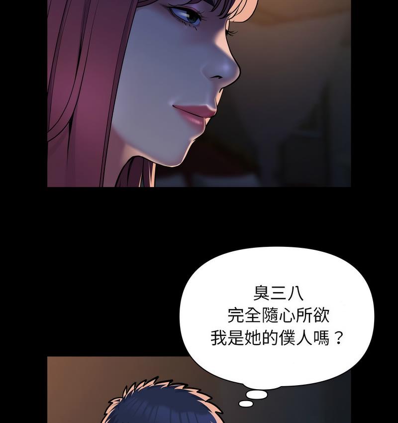 《社區重建協會》漫画 第86話