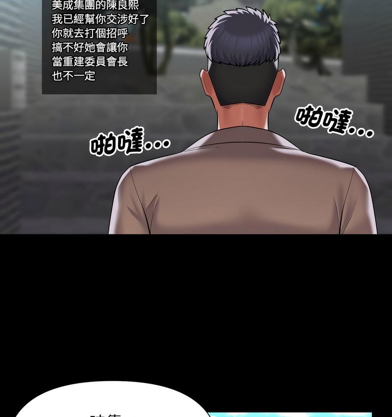 《社區重建協會》漫画 第86話