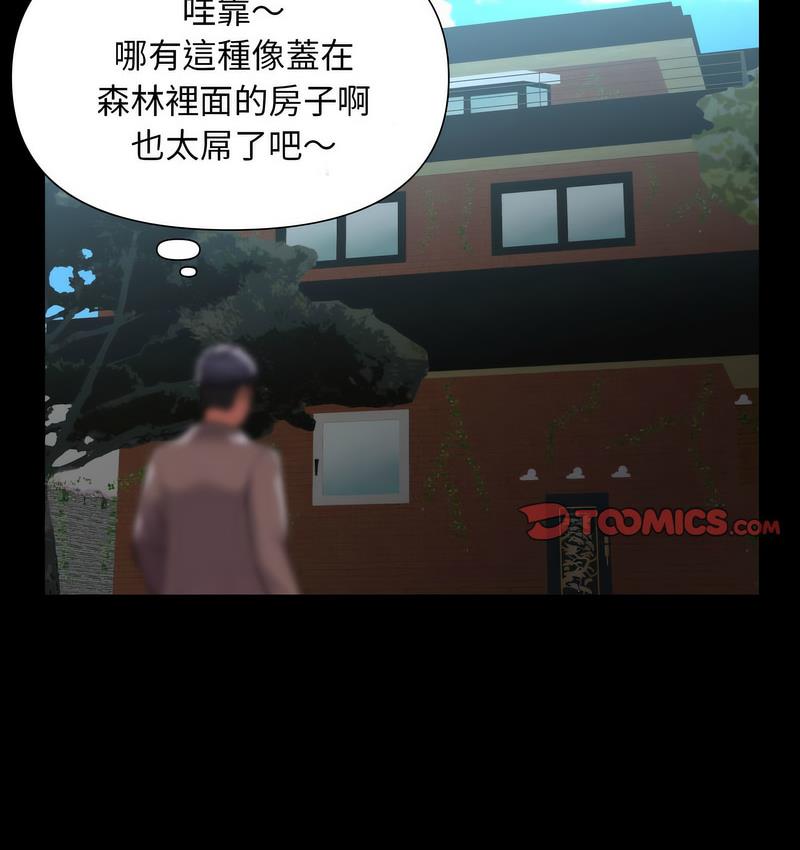 《社區重建協會》漫画 第86話