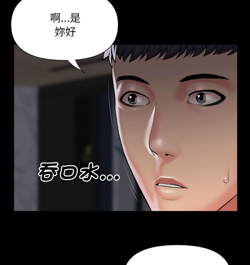 《社區重建協會》漫画 第86話