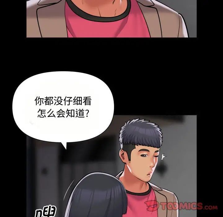 《社區重建協會》漫画 第87話