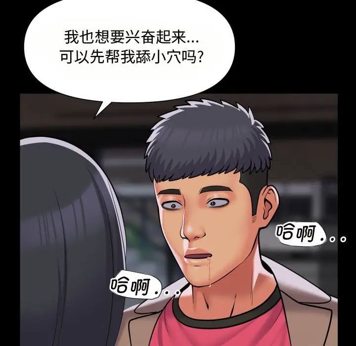 《社區重建協會》漫画 第87話