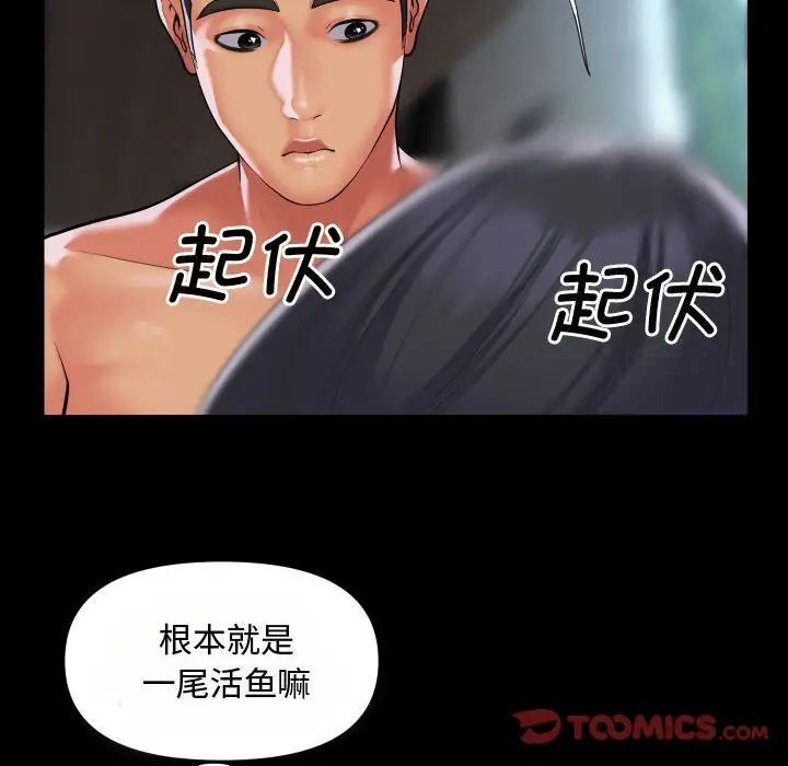 《社區重建協會》漫画 第87話