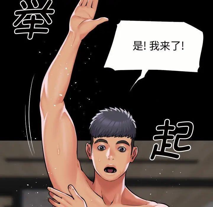 《社區重建協會》漫画 第87話