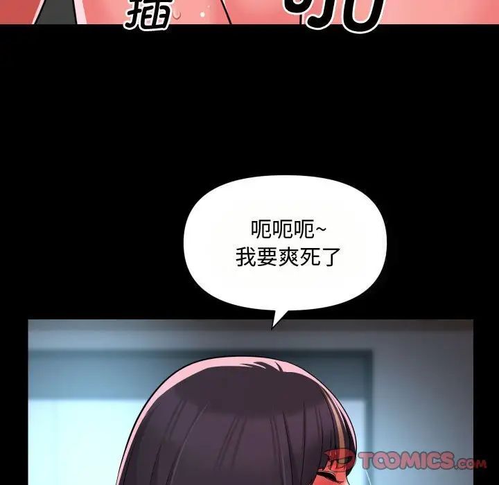 《社區重建協會》漫画 第87話