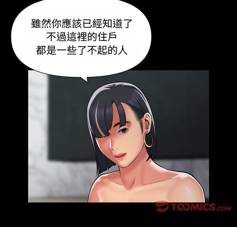 《社區重建協會》漫画 第88話
