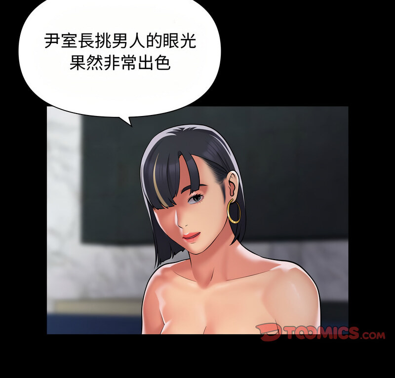 《社區重建協會》漫画 第88話