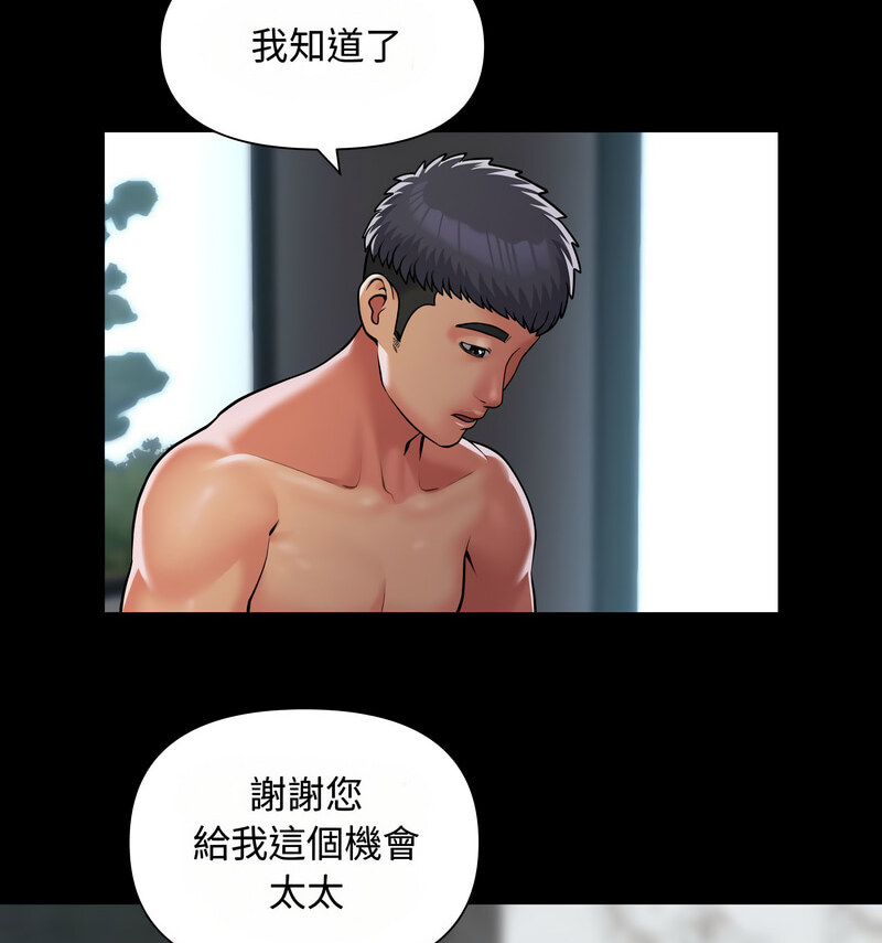 《社區重建協會》漫画 第88話