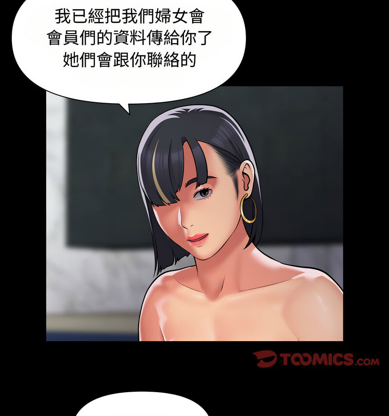 《社區重建協會》漫画 第88話