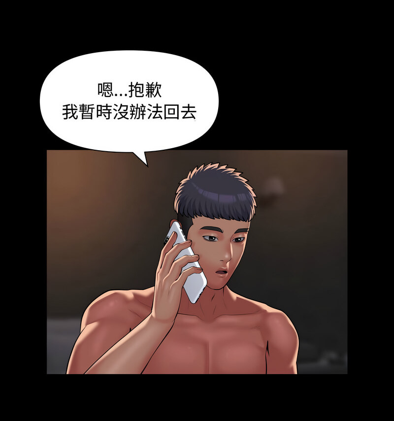 《社區重建協會》漫画 第88話