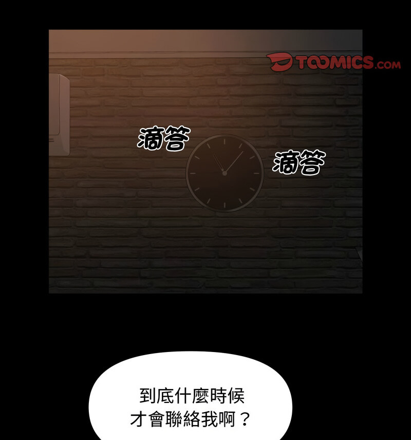《社區重建協會》漫画 第88話