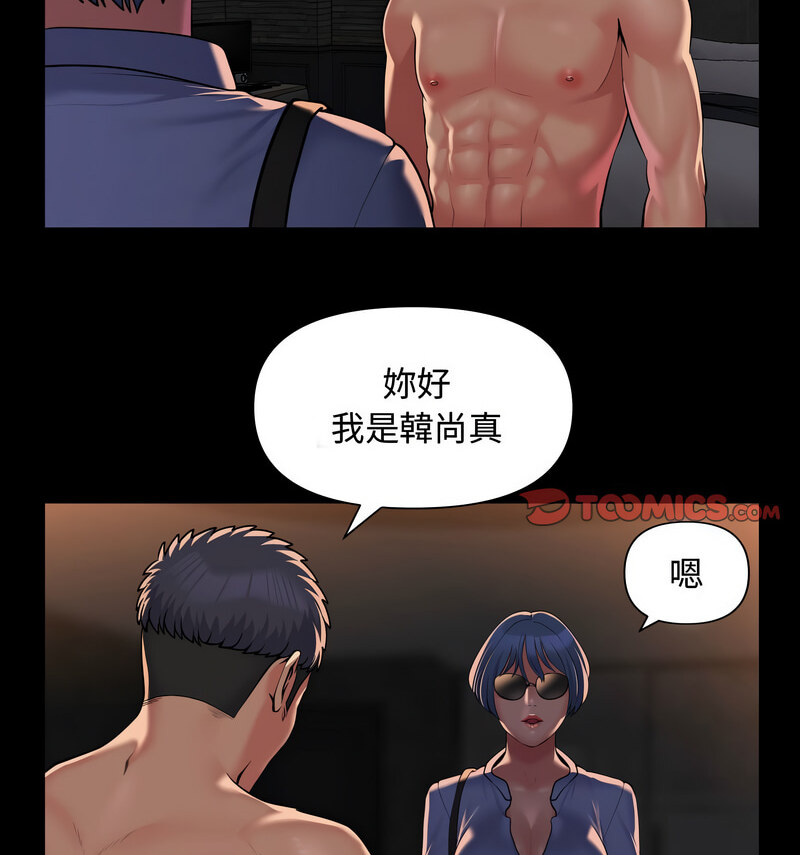 《社區重建協會》漫画 第88話