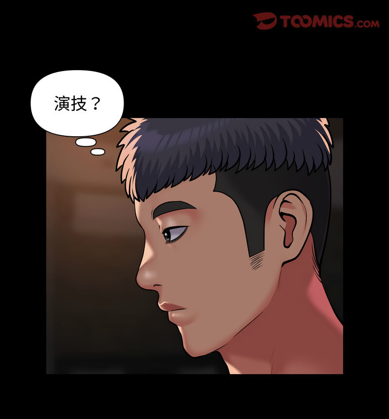 《社區重建協會》漫画 第88話