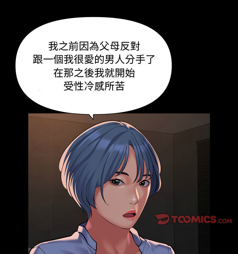 《社區重建協會》漫画 第88話
