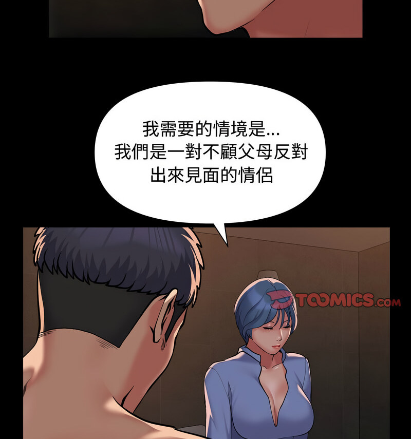 《社區重建協會》漫画 第88話