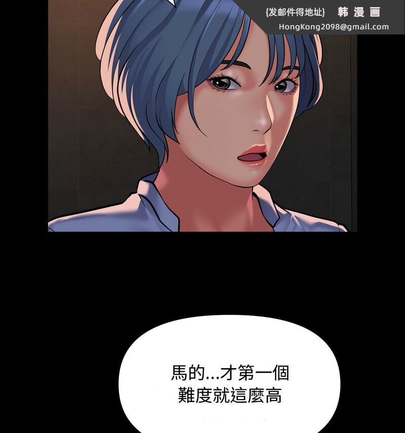 《社區重建協會》漫画 第88話