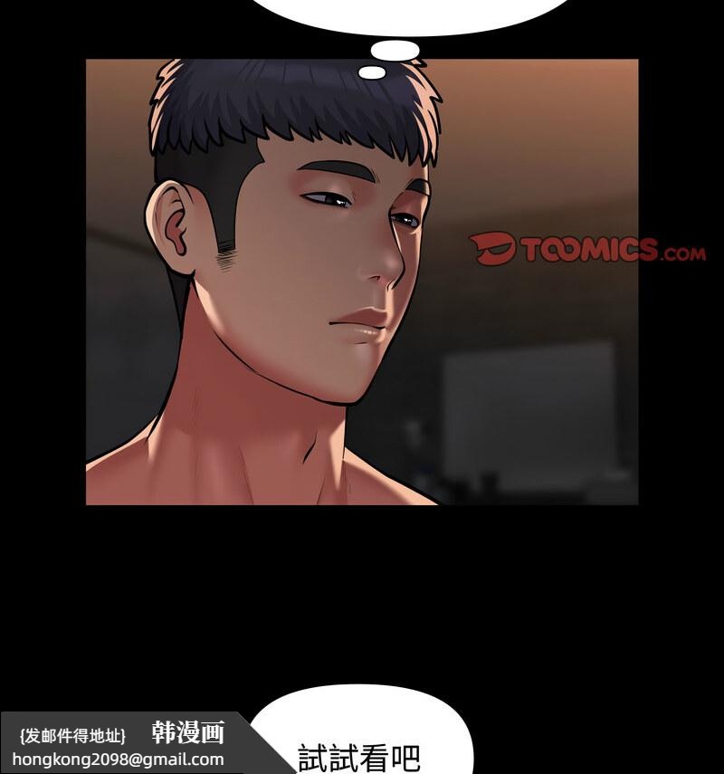 《社區重建協會》漫画 第88話