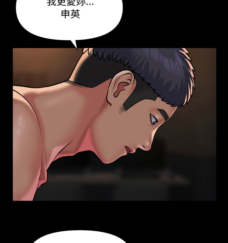 《社區重建協會》漫画 第88話