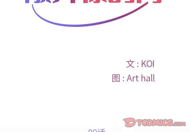 《社區重建協會》漫画 第89話
