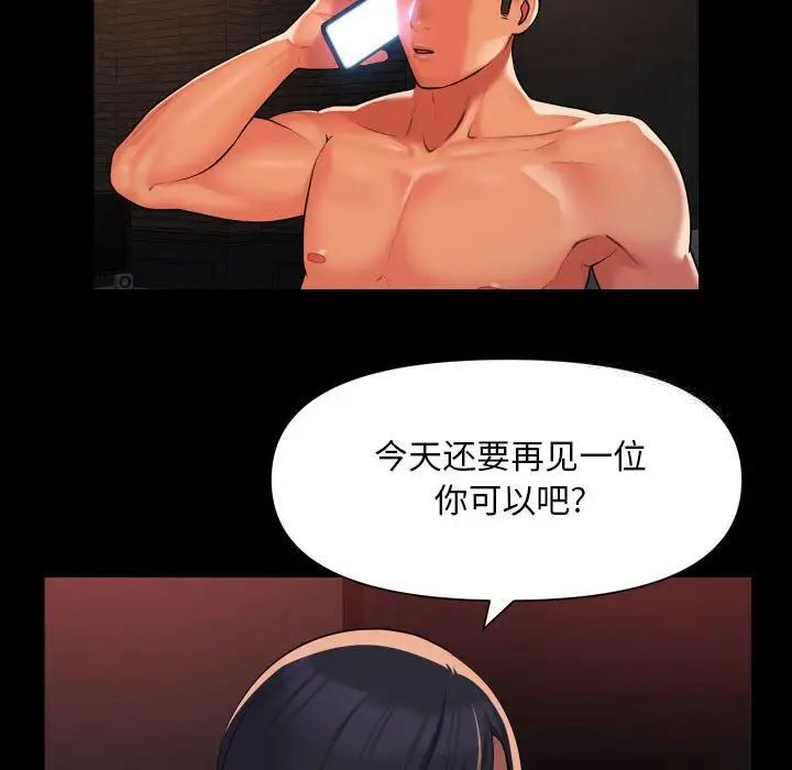《社區重建協會》漫画 第89話