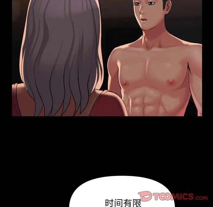 《社區重建協會》漫画 第89話