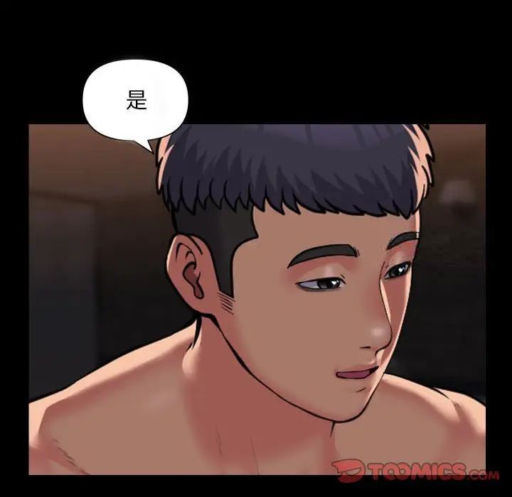 《社區重建協會》漫画 第89話