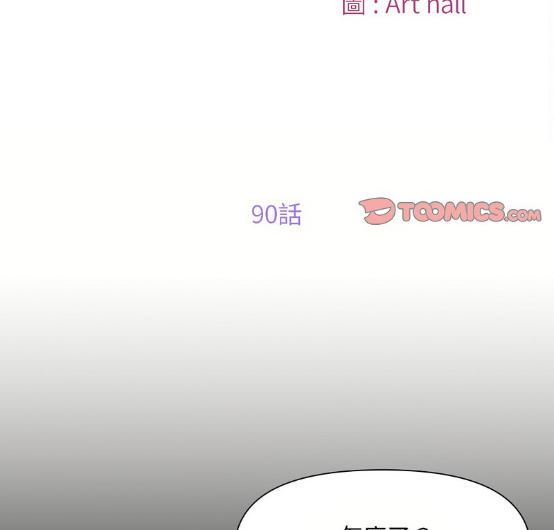 《社區重建協會》漫画 第90話