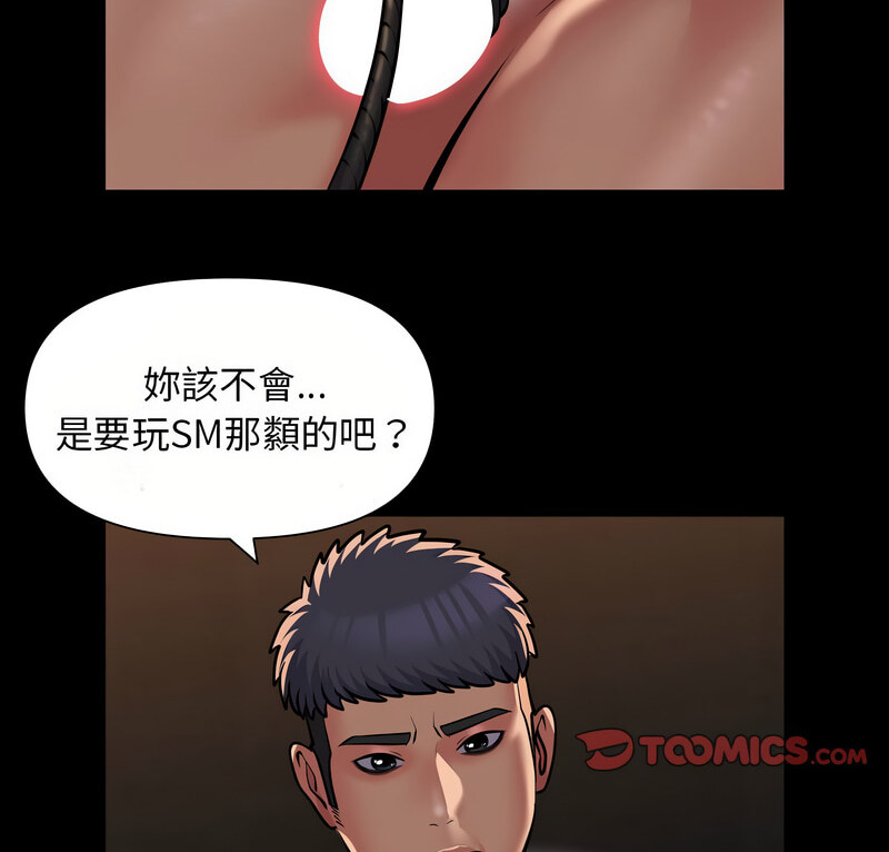 《社區重建協會》漫画 第90話