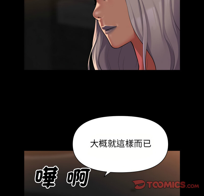 《社區重建協會》漫画 第90話