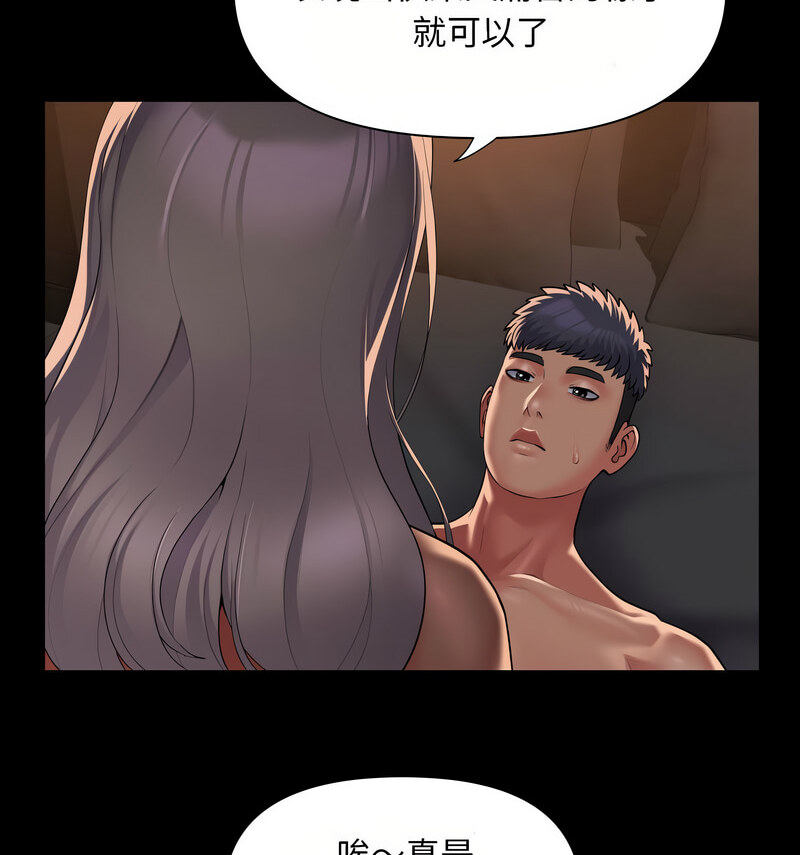 《社區重建協會》漫画 第90話