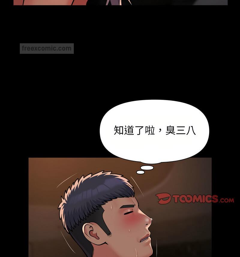 《社區重建協會》漫画 第90話