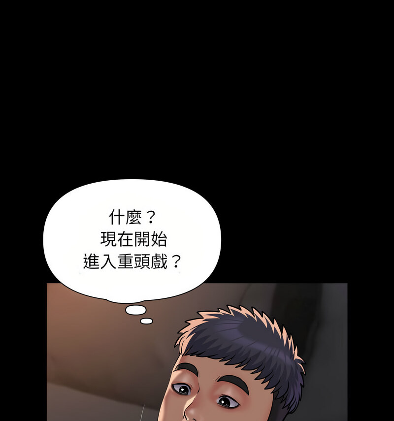 《社區重建協會》漫画 第90話
