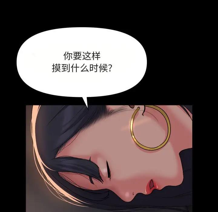 《社區重建協會》漫画 第91話