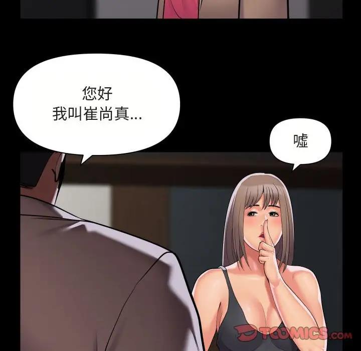 《社區重建協會》漫画 第91話