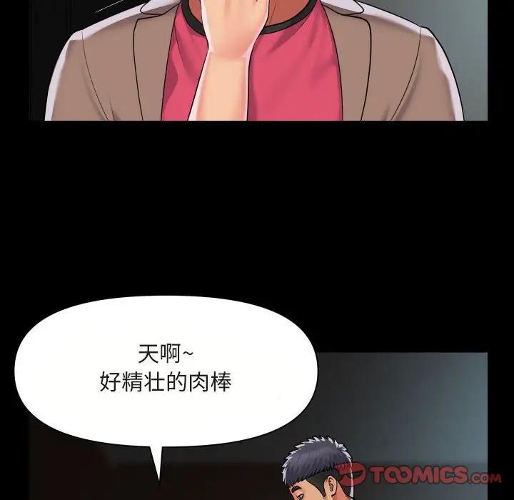 《社區重建協會》漫画 第91話