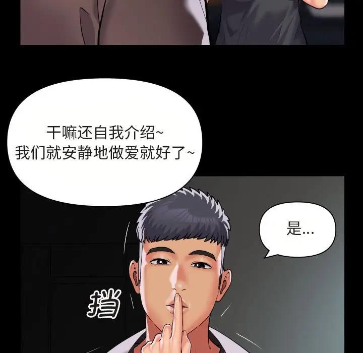 《社區重建協會》漫画 第91話