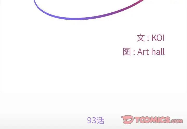 《社區重建協會》漫画 第93話