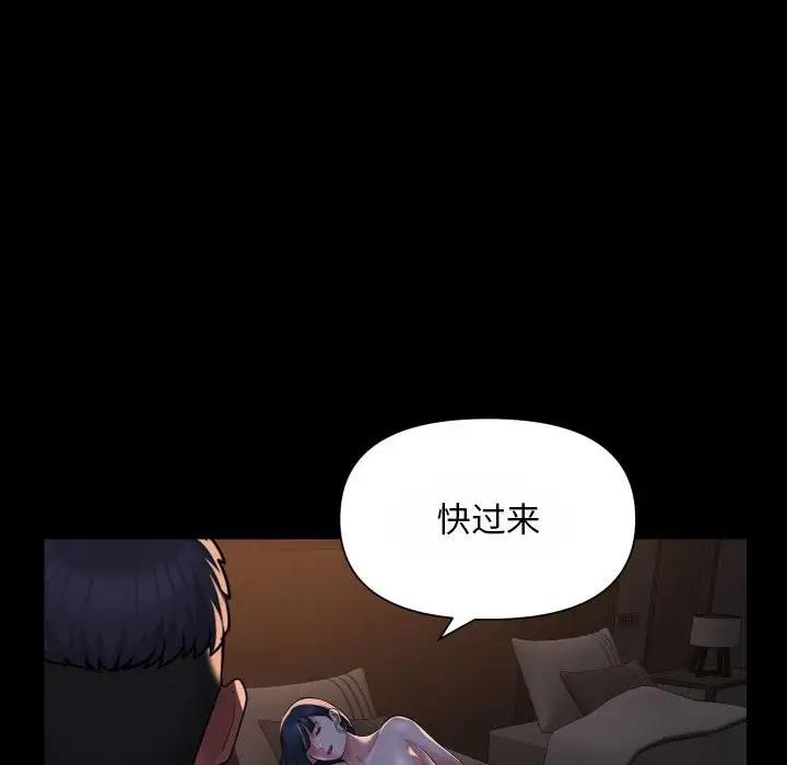 《社區重建協會》漫画 第93話