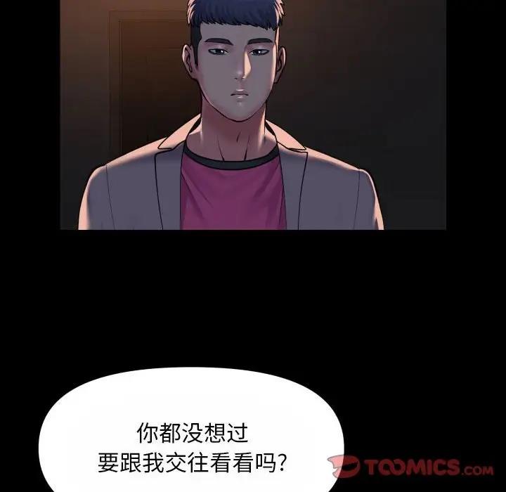 《社區重建協會》漫画 第93話