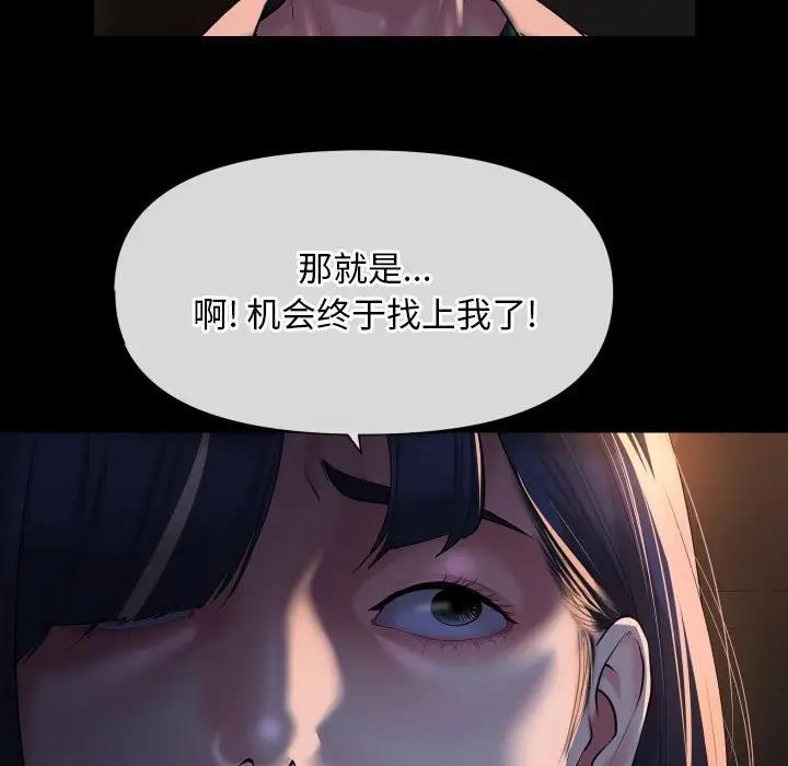 《社區重建協會》漫画 第93話