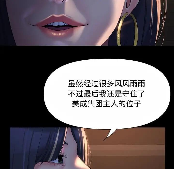 《社區重建協會》漫画 第93話
