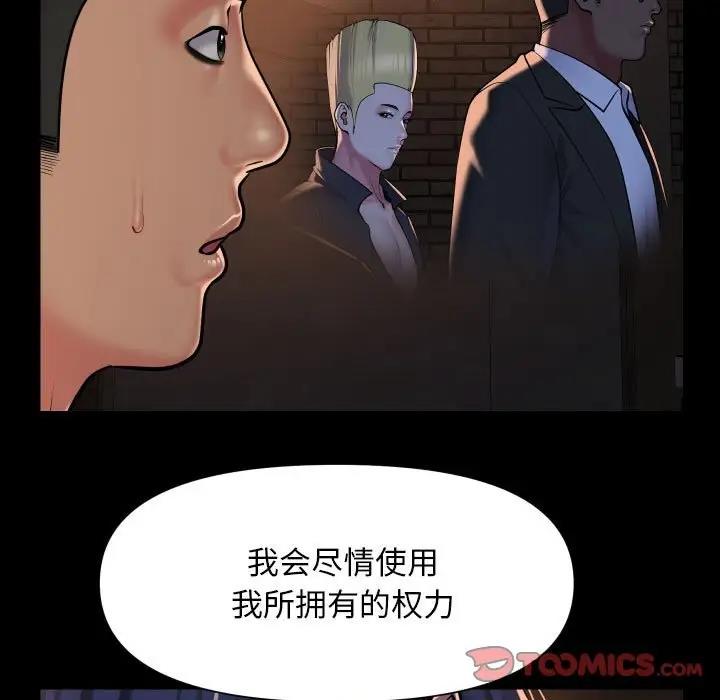 《社區重建協會》漫画 第93話