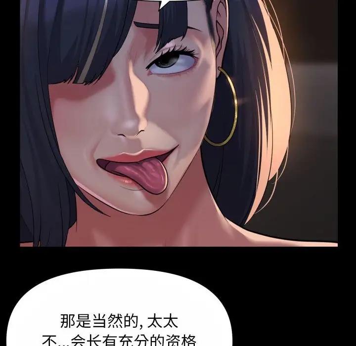 《社區重建協會》漫画 第93話