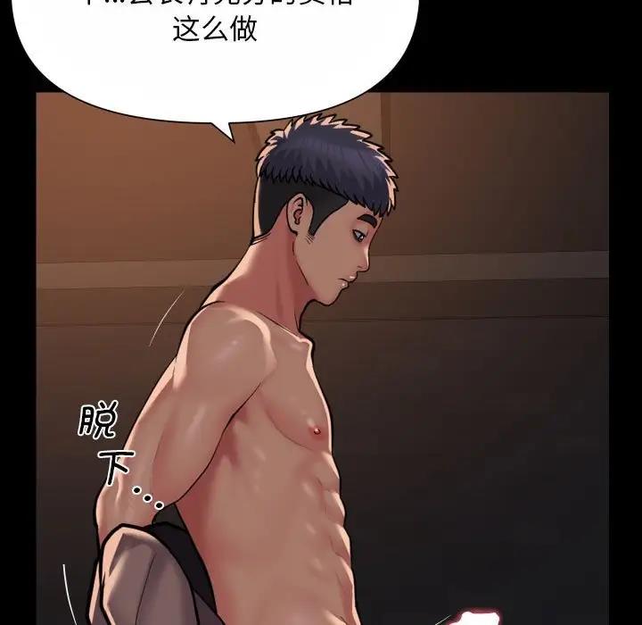 《社區重建協會》漫画 第93話