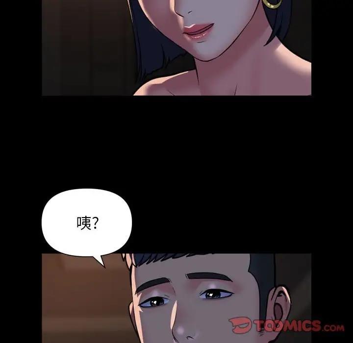 《社區重建協會》漫画 第94話