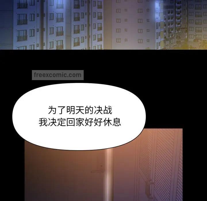 《社區重建協會》漫画 第94話