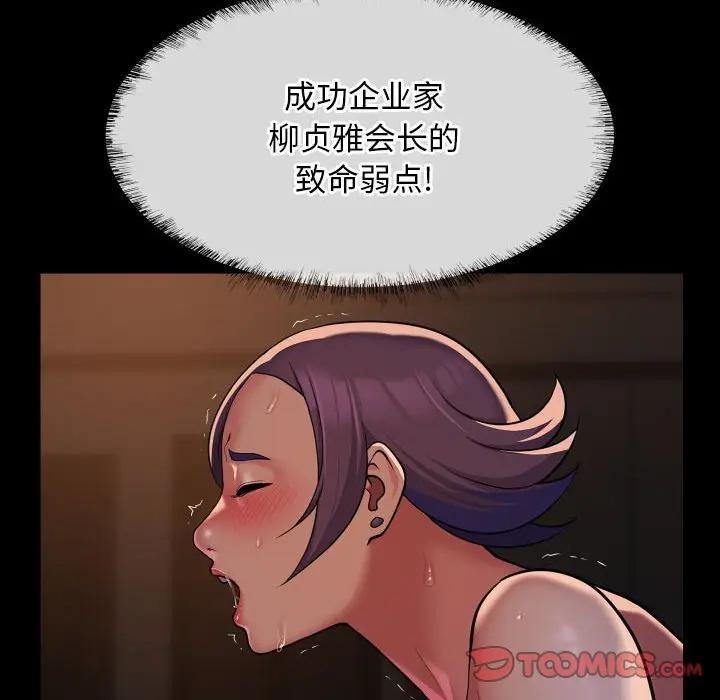 《社區重建協會》漫画 第97話